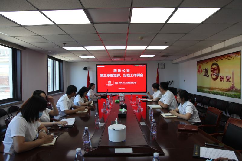 三季度党群例会